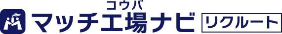 マッチ工場ナビ リクルート